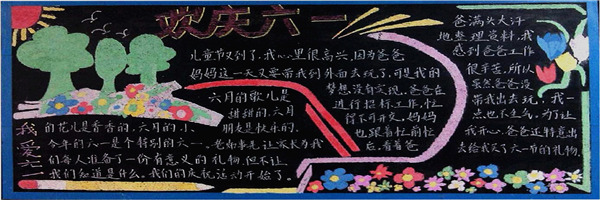 六一兒童節黑板報模板設計圖片