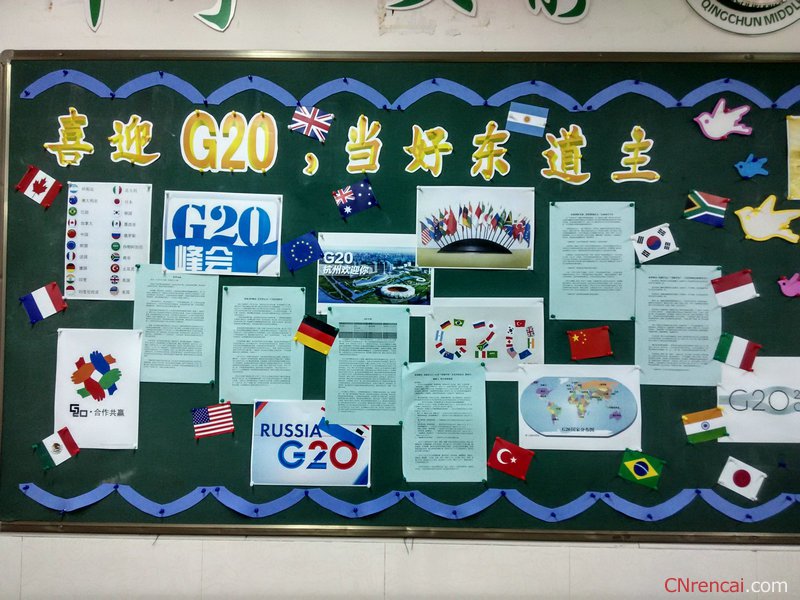 2016年平安護航g20峰會主題黑板報