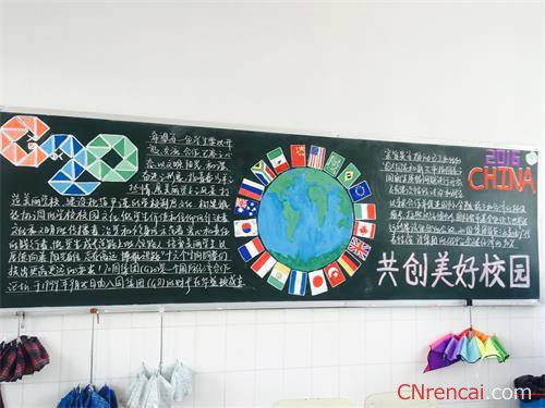 2016喜迎G20峰會主題黑板報資料