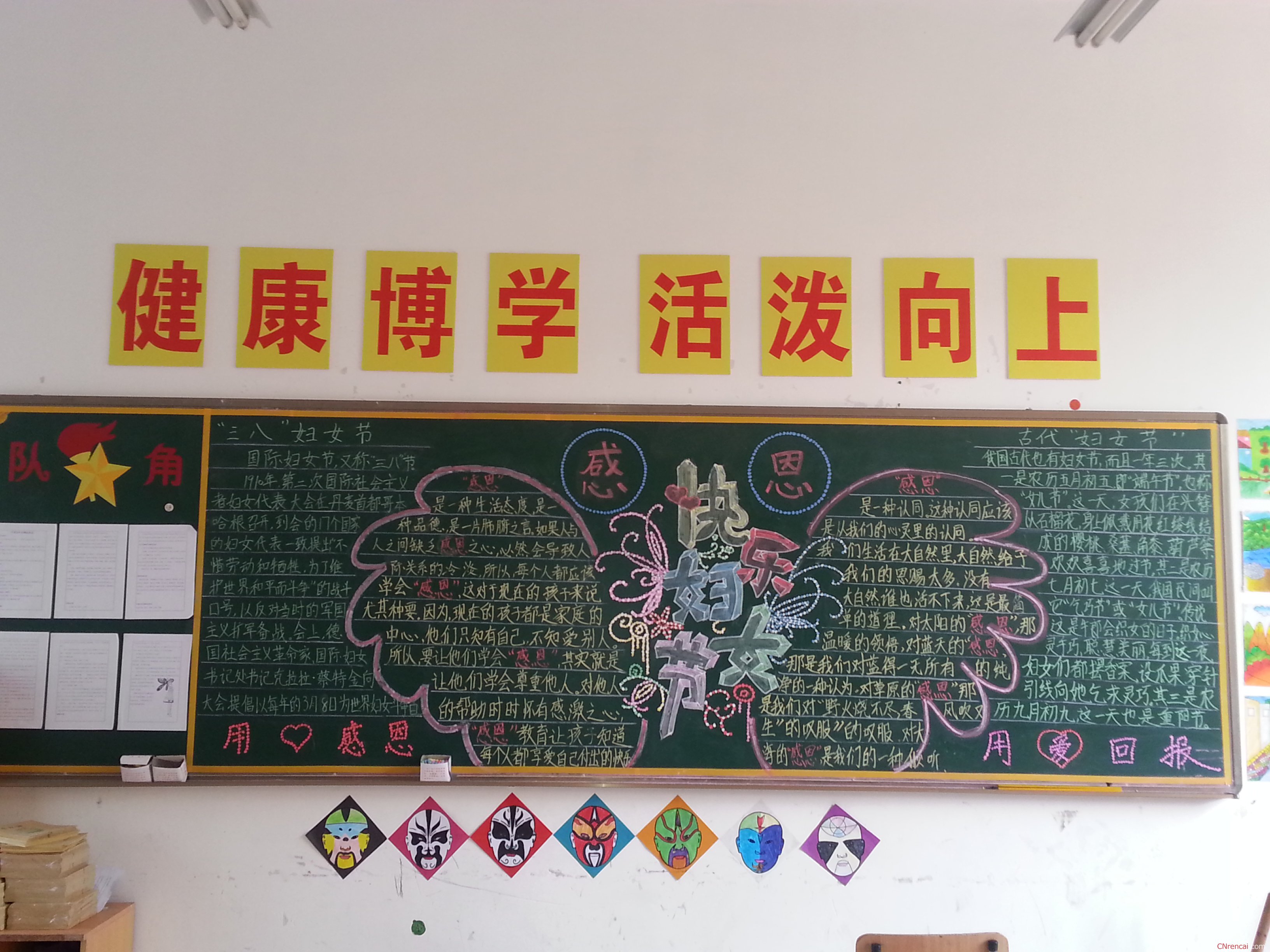 慶祝2016年三八婦女節黑板報資料