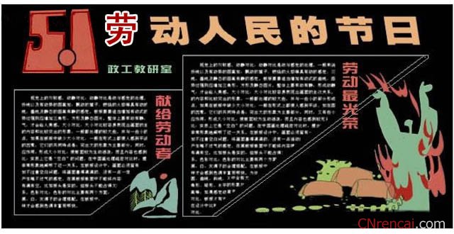 五一勞動節