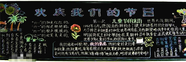 六一兒童節黑板報模板設計圖片