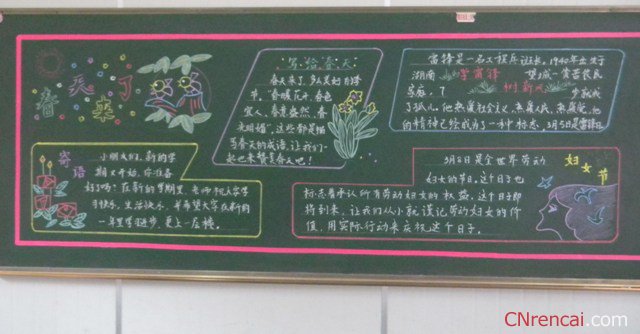 小學生新學期新起點黑板報文字素材