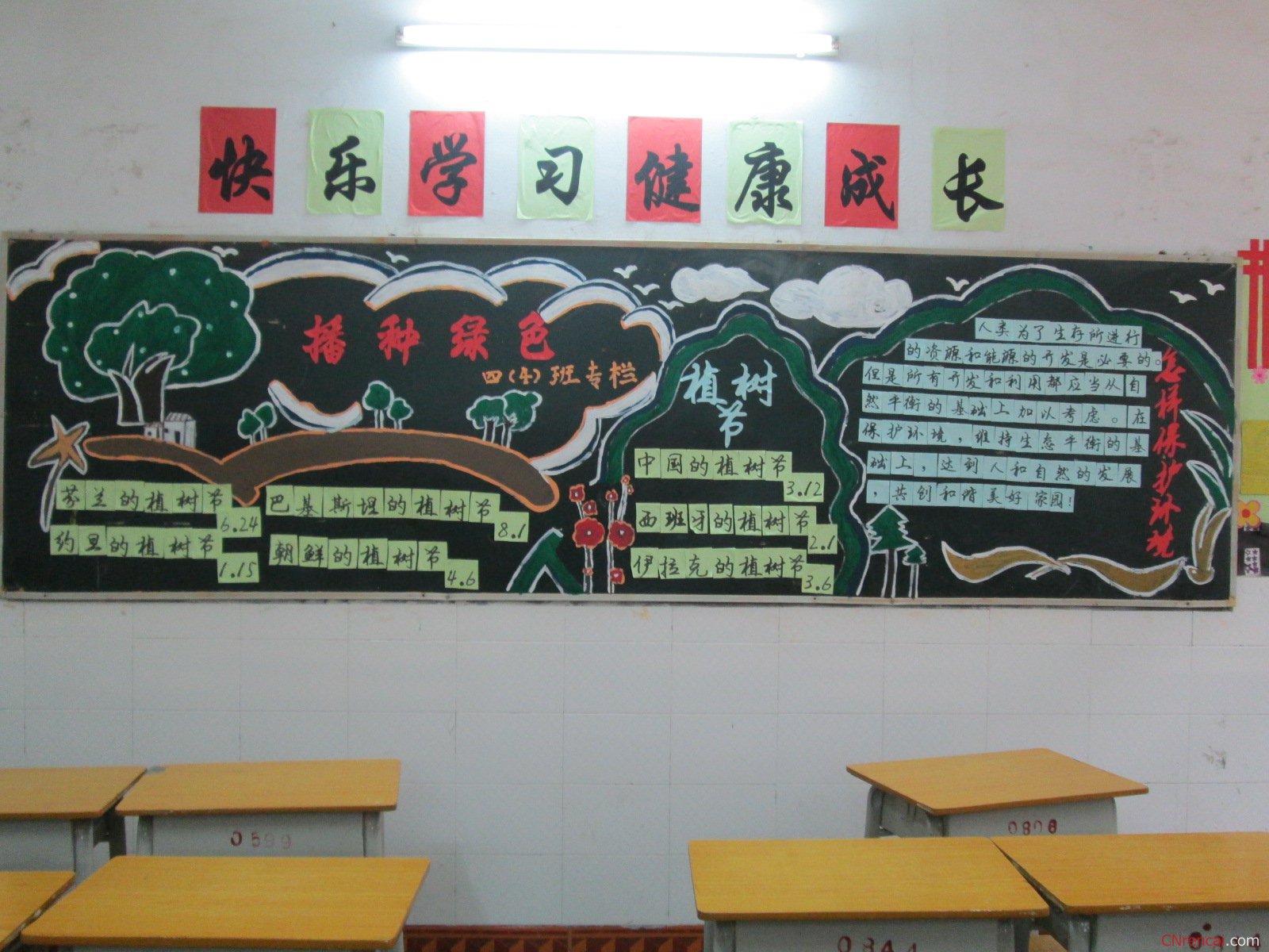 2016校園愛(ài)綠護(hù)綠黑板報(bào)資料