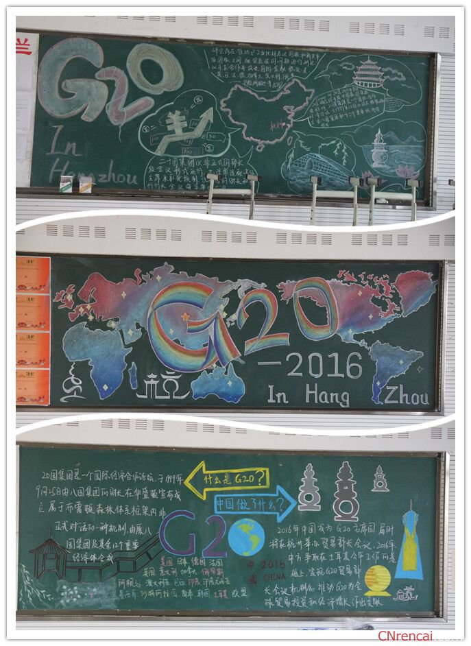 護航g20平安千萬家主題黑板報設計