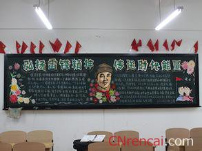 2016年校園弘揚雷鋒精神黑板報內容