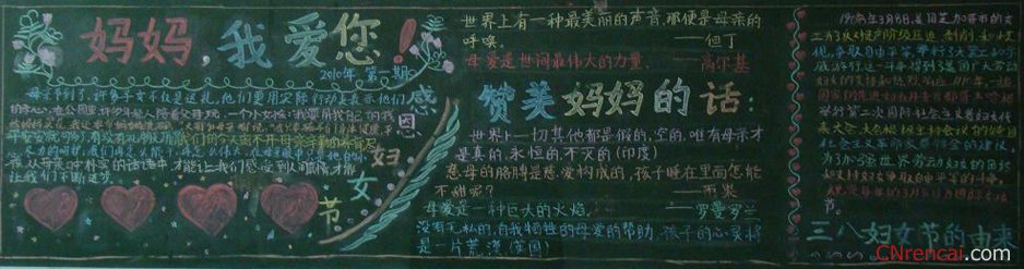 2016年三八節黑板報內容