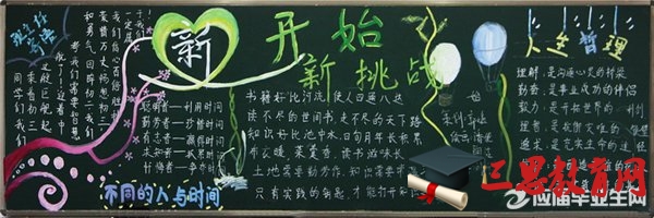  開學啦黑板報模板設計圖片