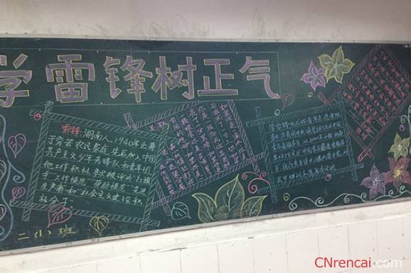 2016年學雷鋒黑板報內容