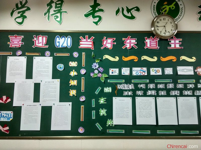 2016年平安護(hù)航g20峰會主題黑板報(bào)