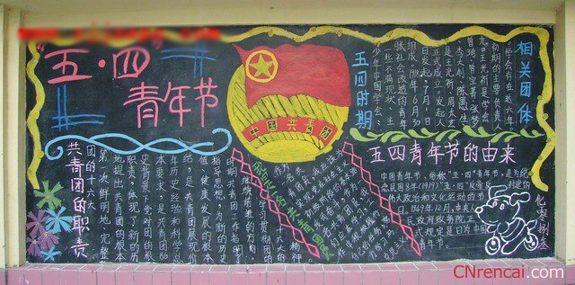 五四青年節