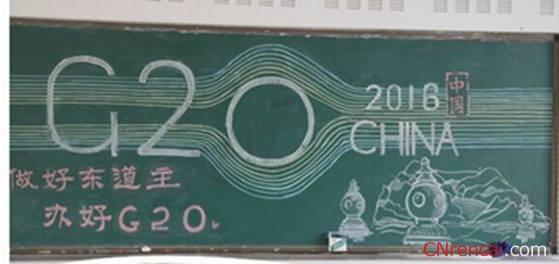 2016小手拉大手護航G20峰會黑板報素材
