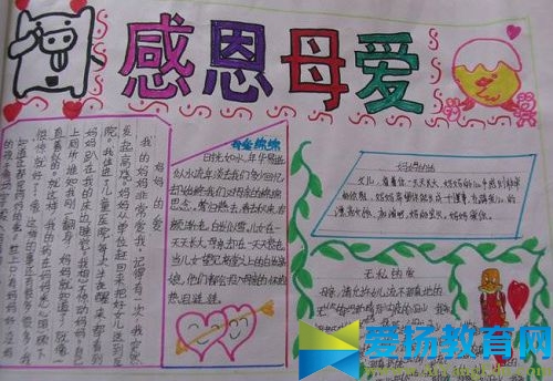 母親節手抄報圖片簡單的模板_母親節手抄報圖片簡單又漂亮圖片版面