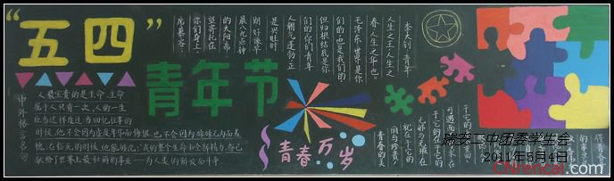 五四青年節