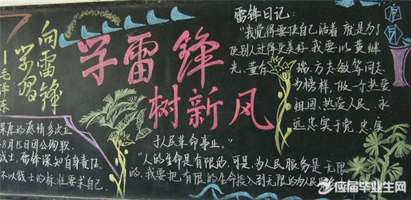 學雷鋒黑板報