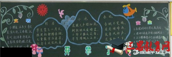 開學啦黑板報模板大全