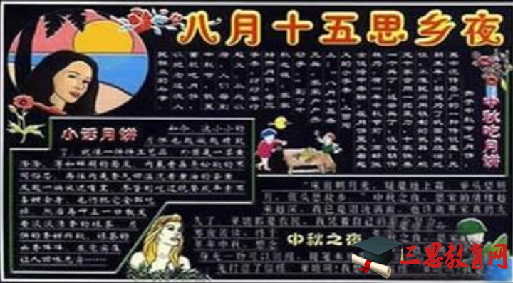中秋節黑板報