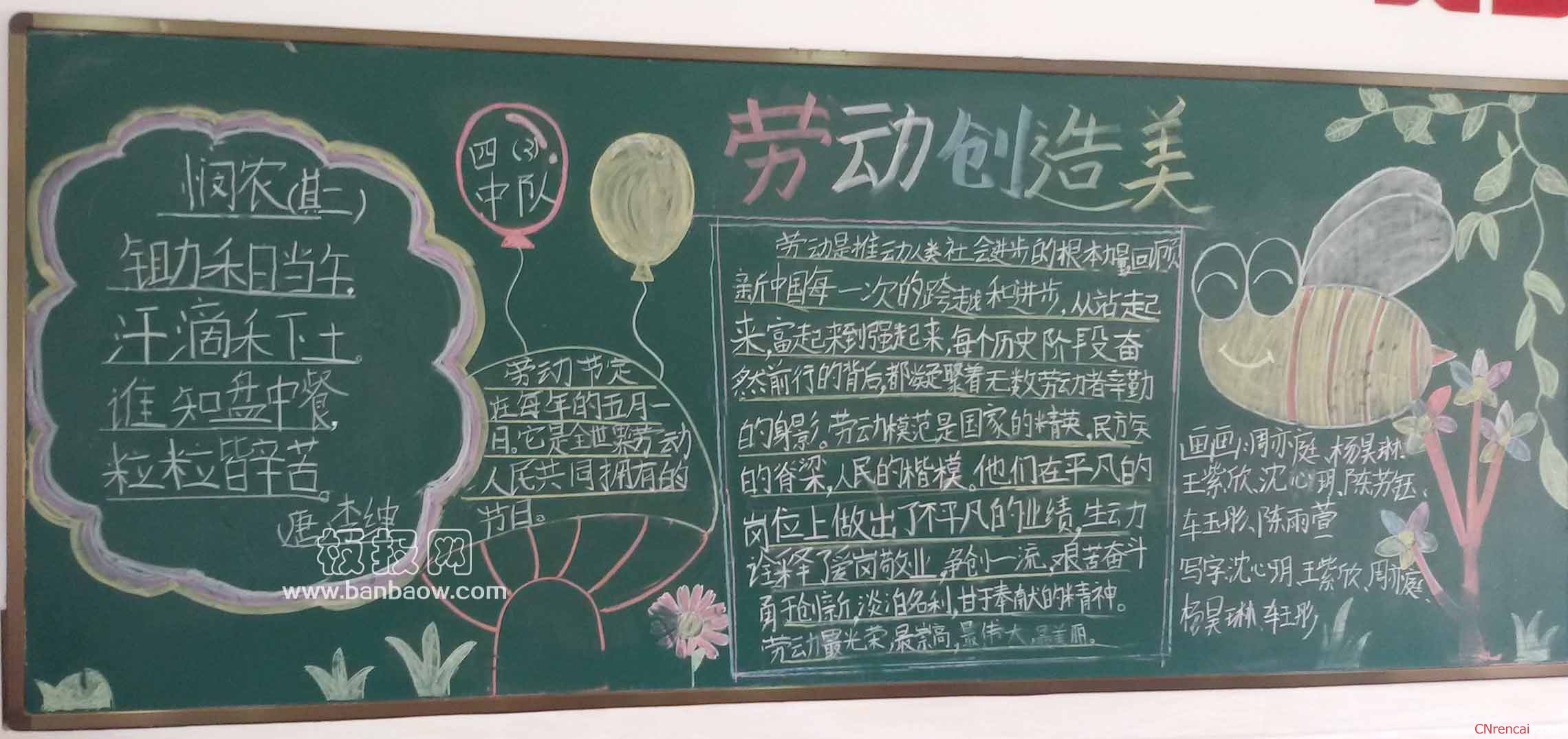 勞動最光榮