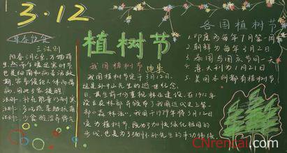 2016愛綠護綠植樹節黑板報內容