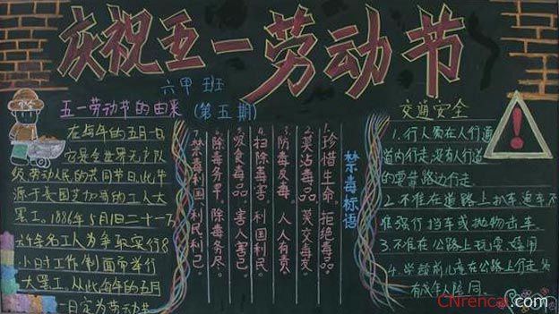 五一勞動節(jié)黑板報