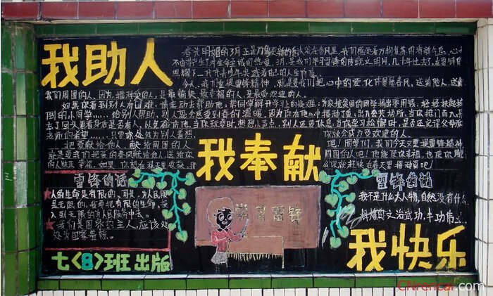 2016年學(xué)雷鋒黑板報(bào)內(nèi)容