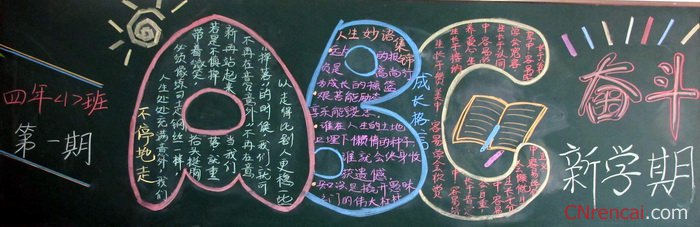 2016新學(xué)期新希望黑板報(bào)資料