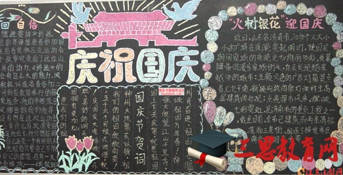 國慶節黑板報