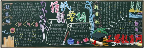 開學啦黑板報模板圖片