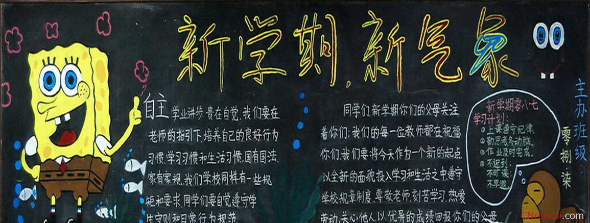 2016新學(xué)期寄語(yǔ)黑板報(bào)內(nèi)容