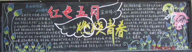 五四青年節
