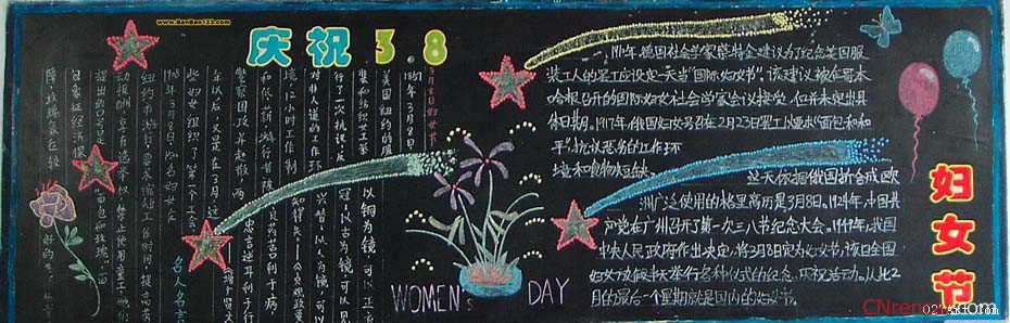 2016年三八節黑板報資料