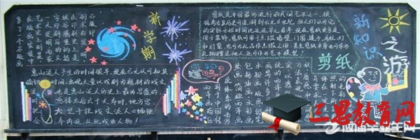 迎接開學啦黑板報