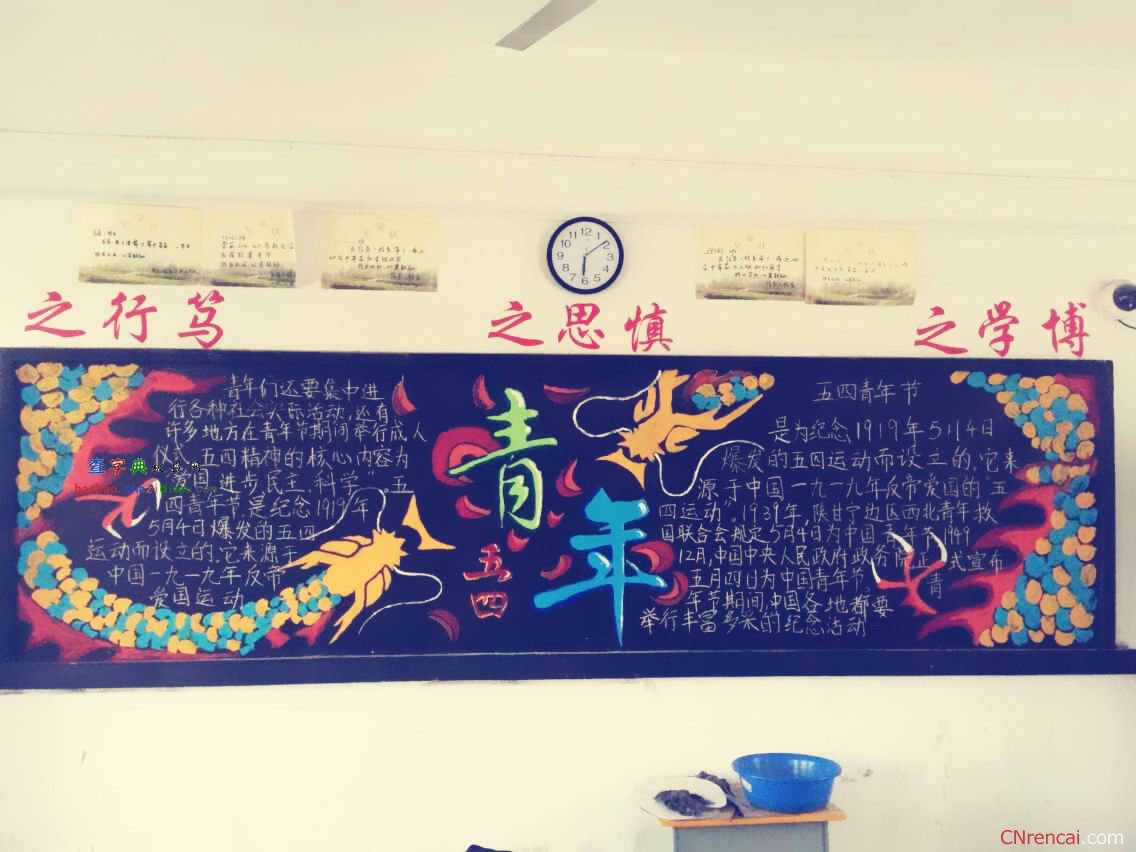 五四青年節
