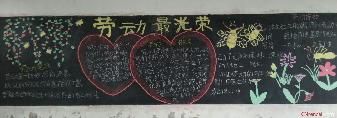 勞動最光榮