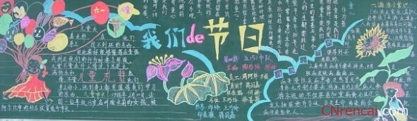 六一黑板報