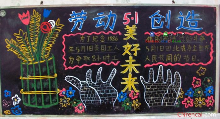 五一勞動節