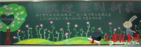  開學(xué)啦黑板報(bào)模板設(shè)計(jì)圖片