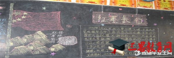 學長征精神黑板報模板圖片