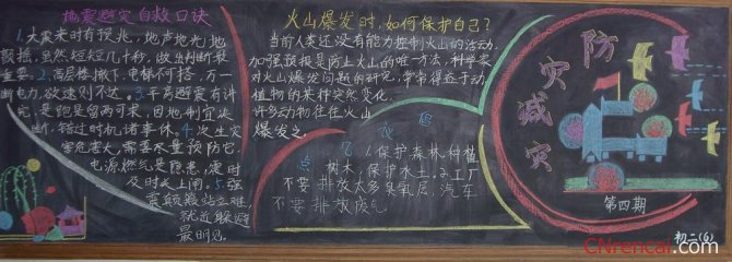 防震減災