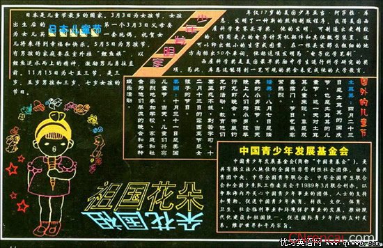 六一黑板報