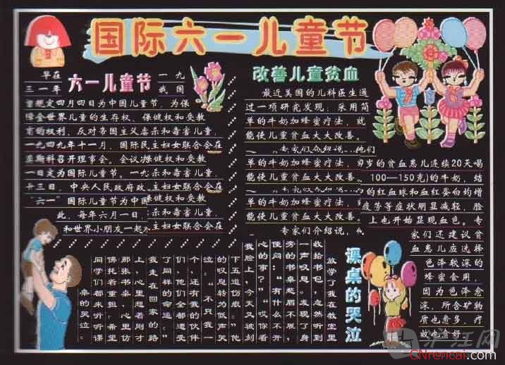 六一黑板報
