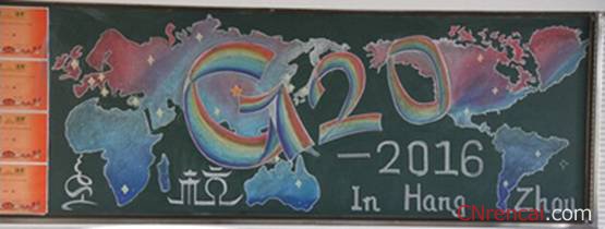 2016護航g20平安千萬家黑板報內容