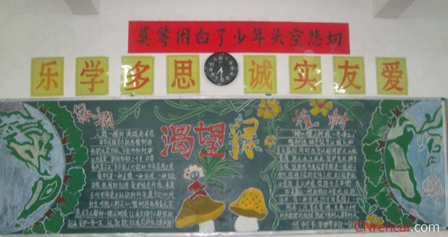 2016校園愛(ài)綠護(hù)綠黑板報(bào)資料