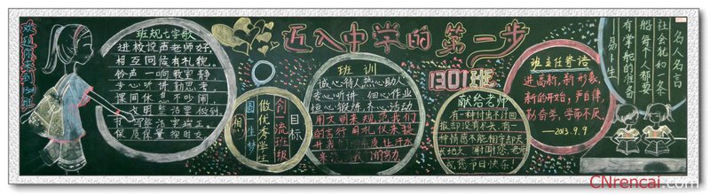 2016新學期寄語黑板報內容