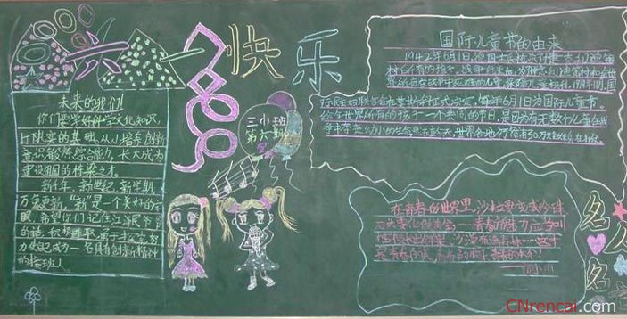 兒童節黑板報
