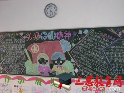 長征精神黑板報(bào)