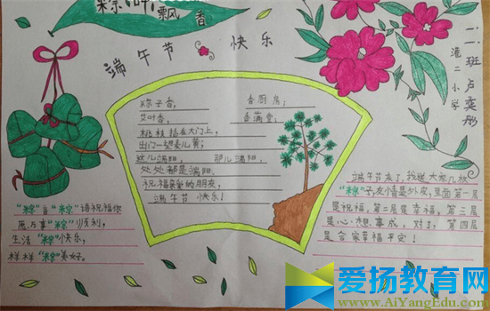 小學端午手抄報圖片