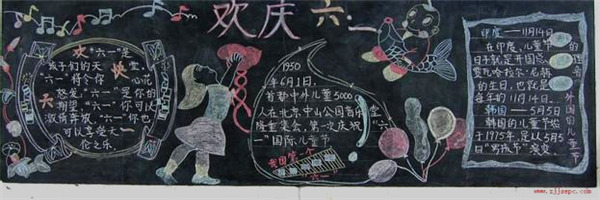 六一兒童節黑板報設計花邊
