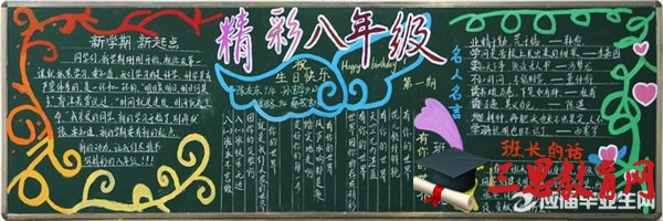 開學啦黑板報模板圖片