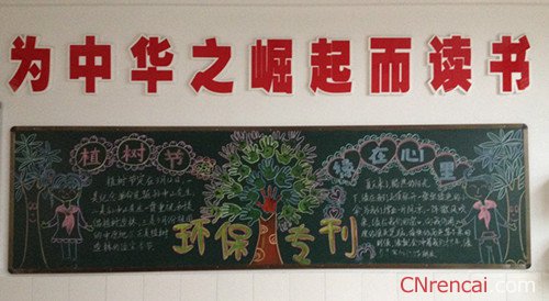 2016愛綠護綠植樹節(jié)黑板報資料